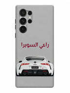 Phone case with a white car illustration and Arabic text on a gray background